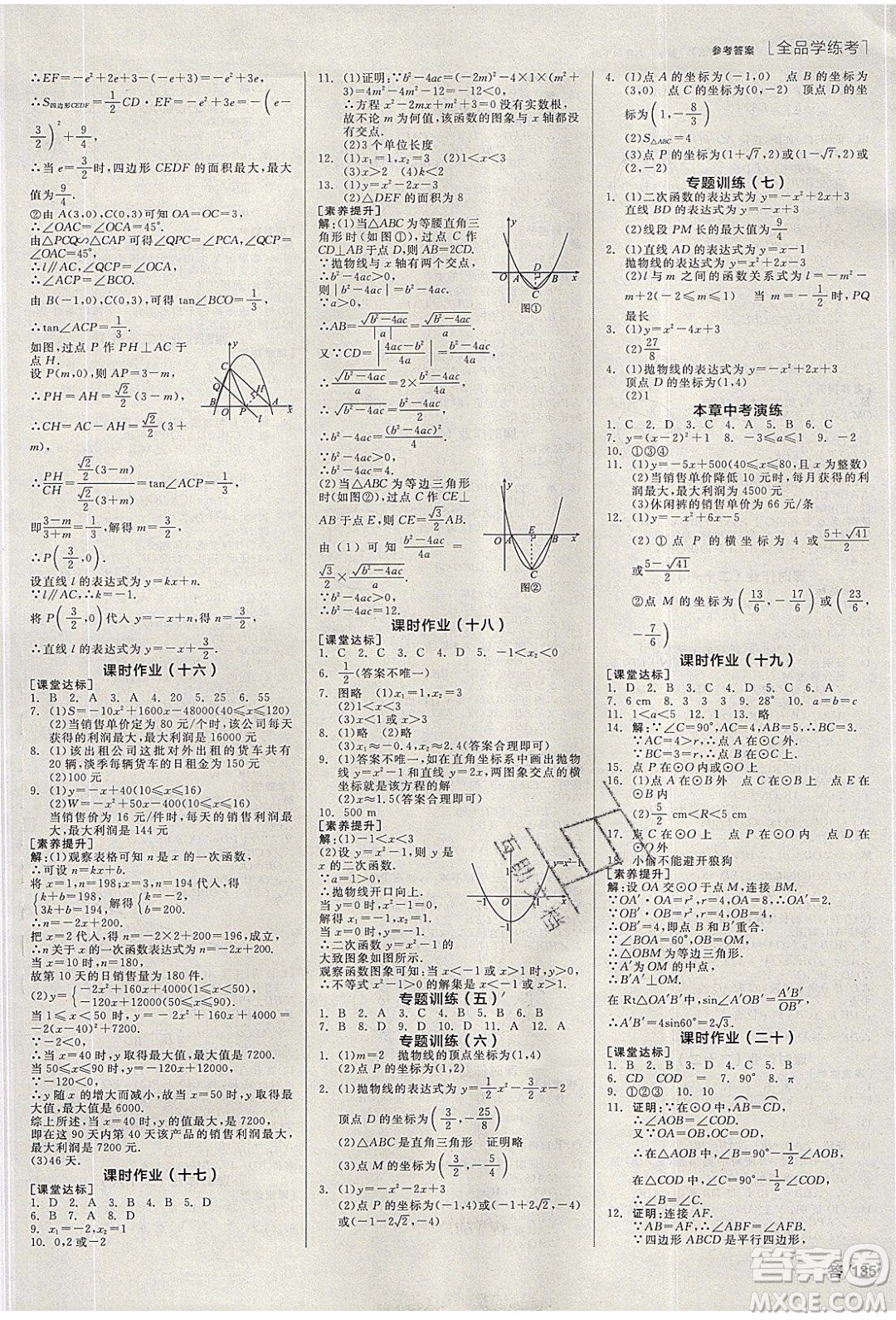 陽(yáng)光出版社2020年全品學(xué)練考數(shù)學(xué)九年級(jí)下冊(cè)新課標(biāo)BS北師版答案