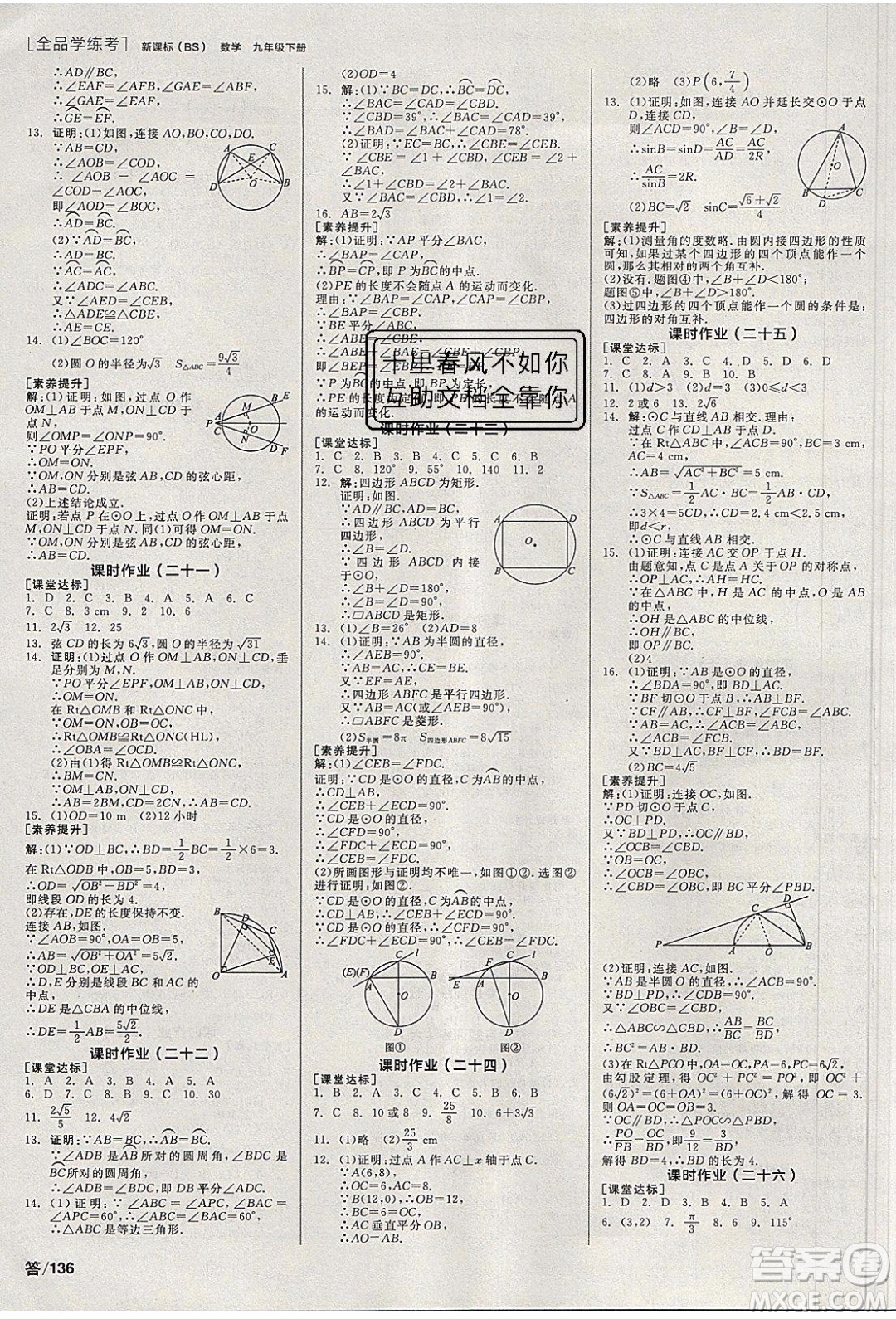 陽(yáng)光出版社2020年全品學(xué)練考數(shù)學(xué)九年級(jí)下冊(cè)新課標(biāo)BS北師版答案