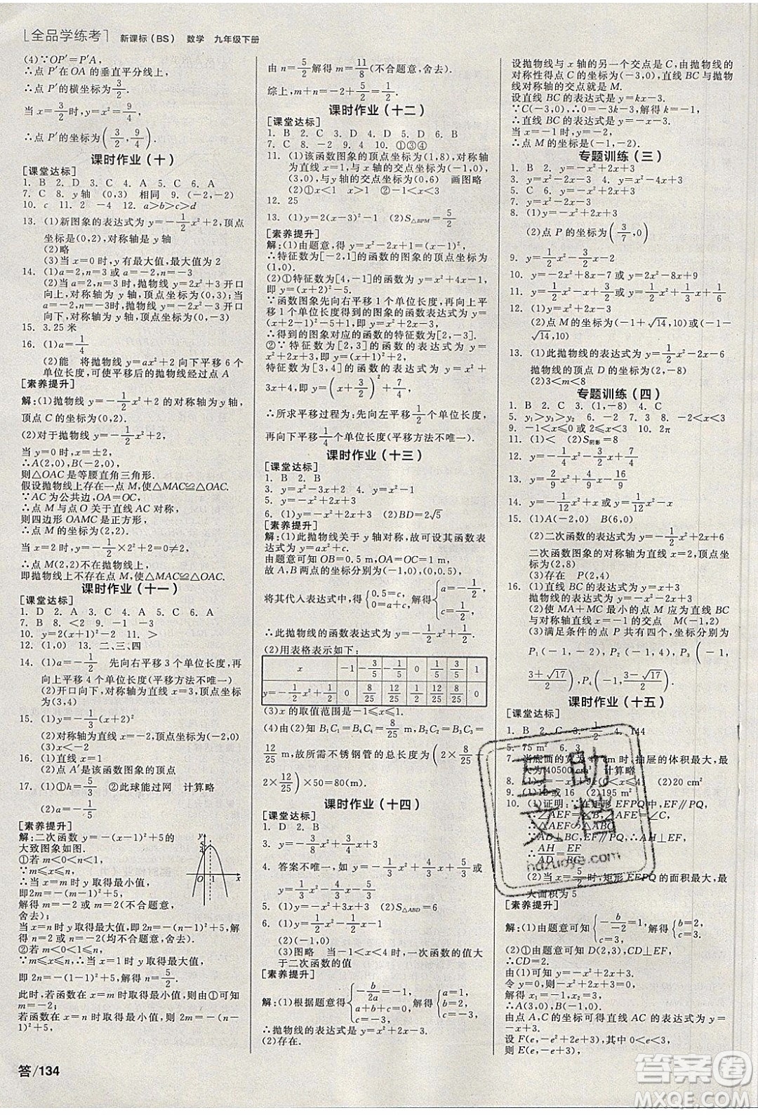陽(yáng)光出版社2020年全品學(xué)練考數(shù)學(xué)九年級(jí)下冊(cè)新課標(biāo)BS北師版答案
