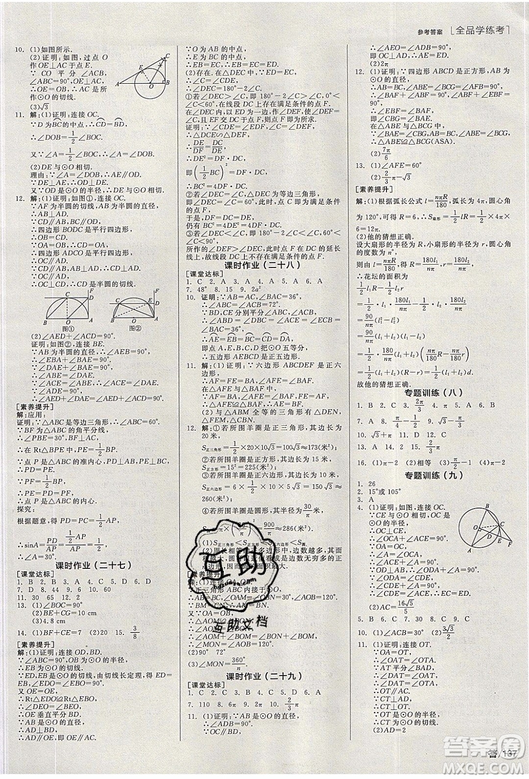 陽(yáng)光出版社2020年全品學(xué)練考數(shù)學(xué)九年級(jí)下冊(cè)新課標(biāo)BS北師版答案