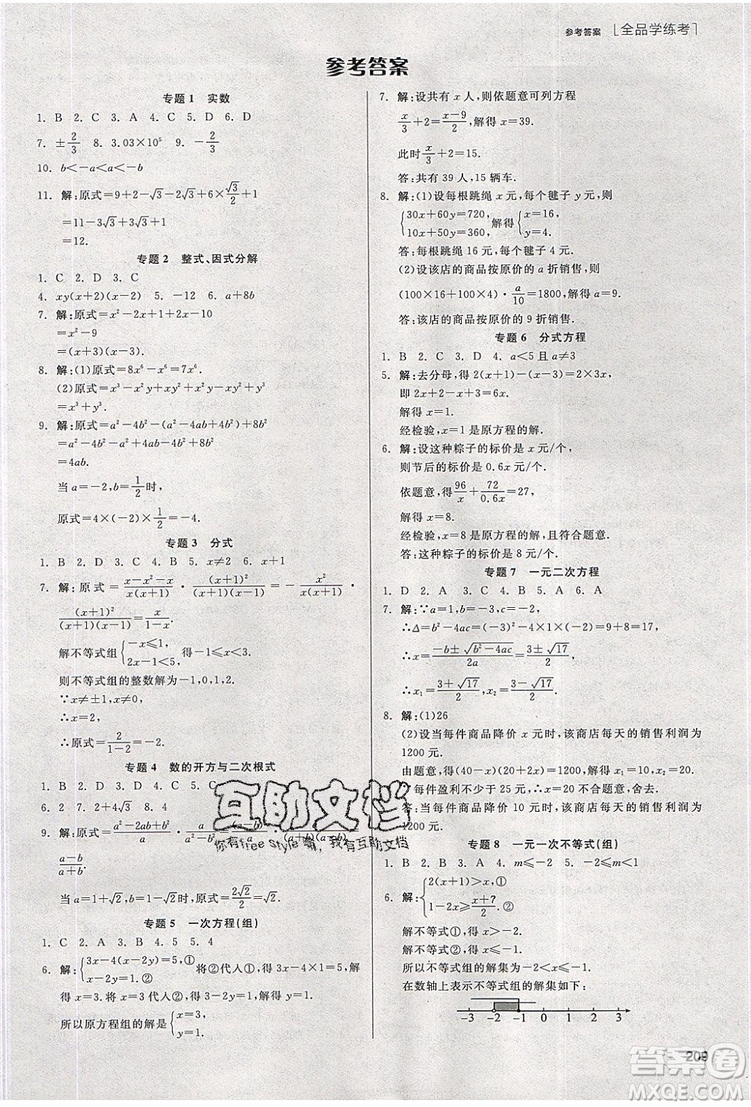 陽(yáng)光出版社2020年全品學(xué)練考數(shù)學(xué)九年級(jí)下冊(cè)新課標(biāo)BS北師版答案