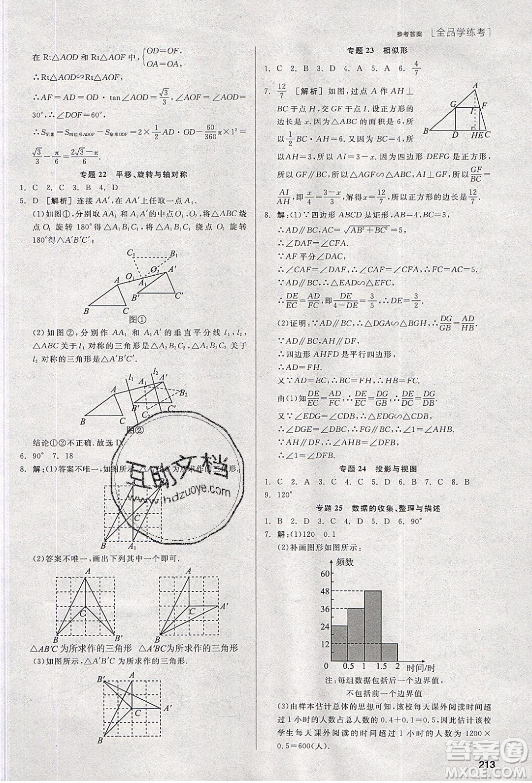 陽(yáng)光出版社2020年全品學(xué)練考數(shù)學(xué)九年級(jí)下冊(cè)新課標(biāo)BS北師版答案