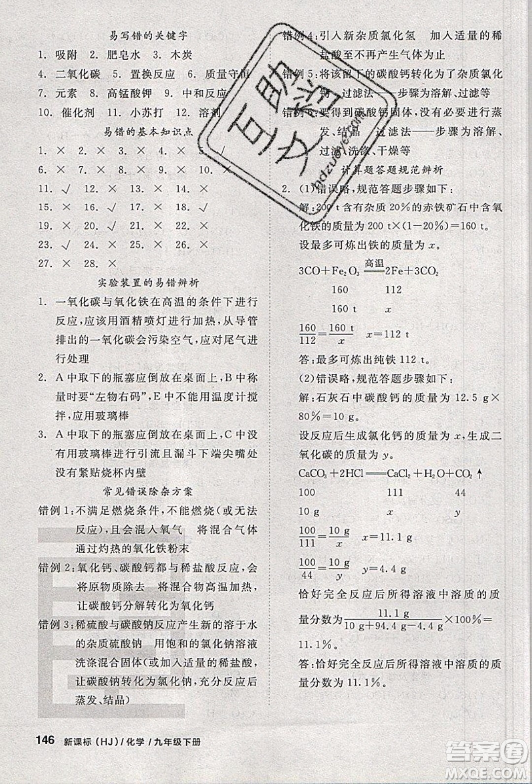 陽光出版社2020年全品學(xué)練考化學(xué)九年級下冊新課標(biāo)HJ滬教版答案
