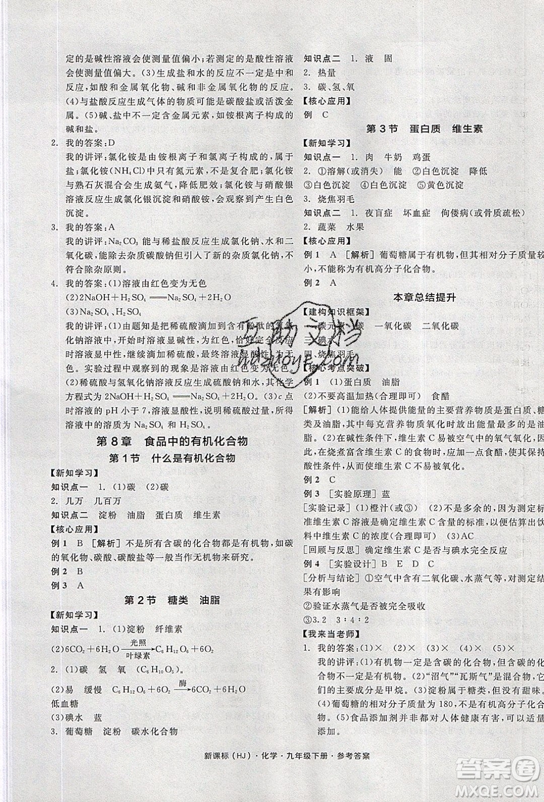 陽光出版社2020年全品學(xué)練考化學(xué)九年級下冊新課標(biāo)HJ滬教版答案