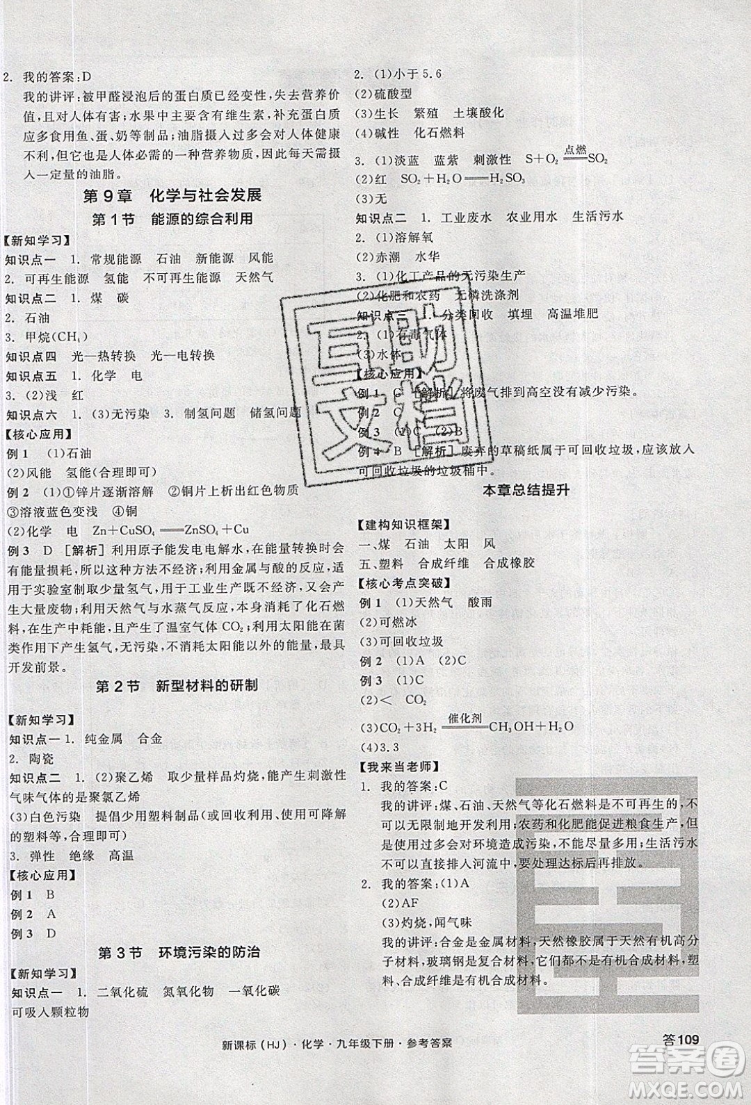陽光出版社2020年全品學(xué)練考化學(xué)九年級下冊新課標(biāo)HJ滬教版答案
