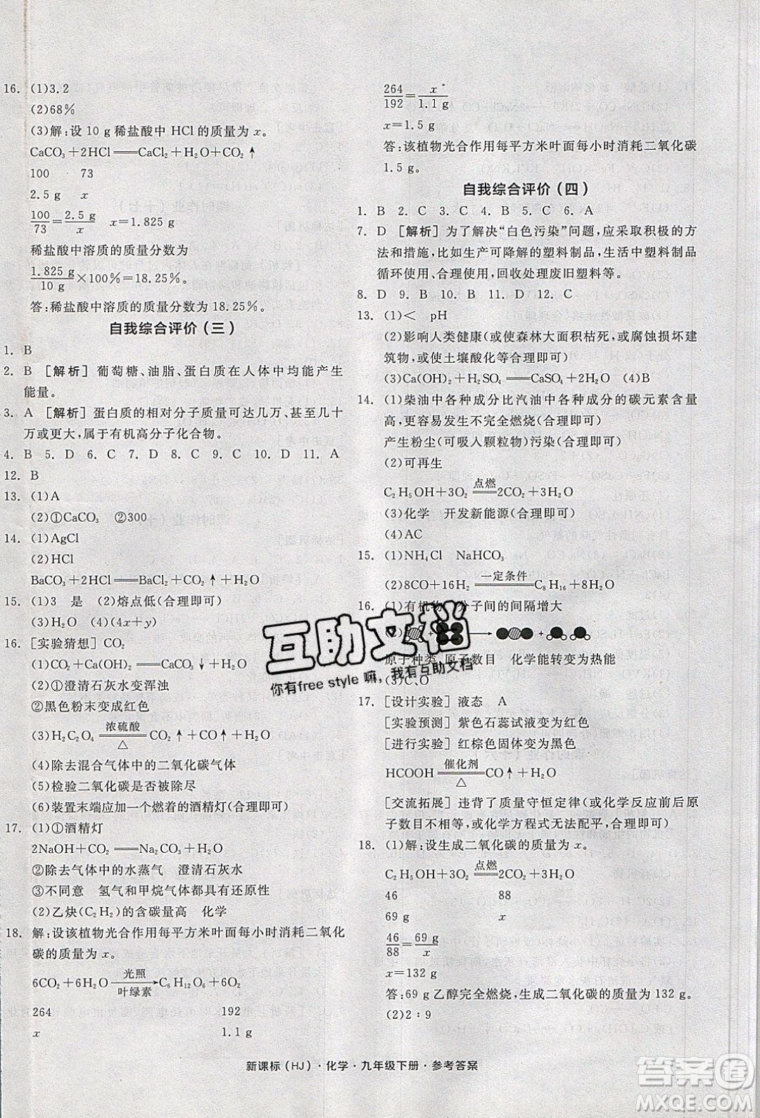 陽光出版社2020年全品學(xué)練考化學(xué)九年級下冊新課標(biāo)HJ滬教版答案