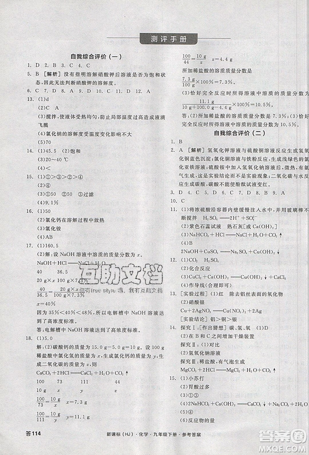 陽光出版社2020年全品學(xué)練考化學(xué)九年級下冊新課標(biāo)HJ滬教版答案