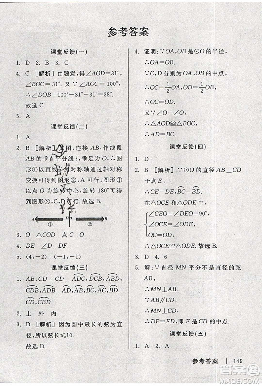 陽光出版社2020年全品學(xué)練考數(shù)學(xué)九年級(jí)下冊(cè)新課標(biāo)HK滬科版答案