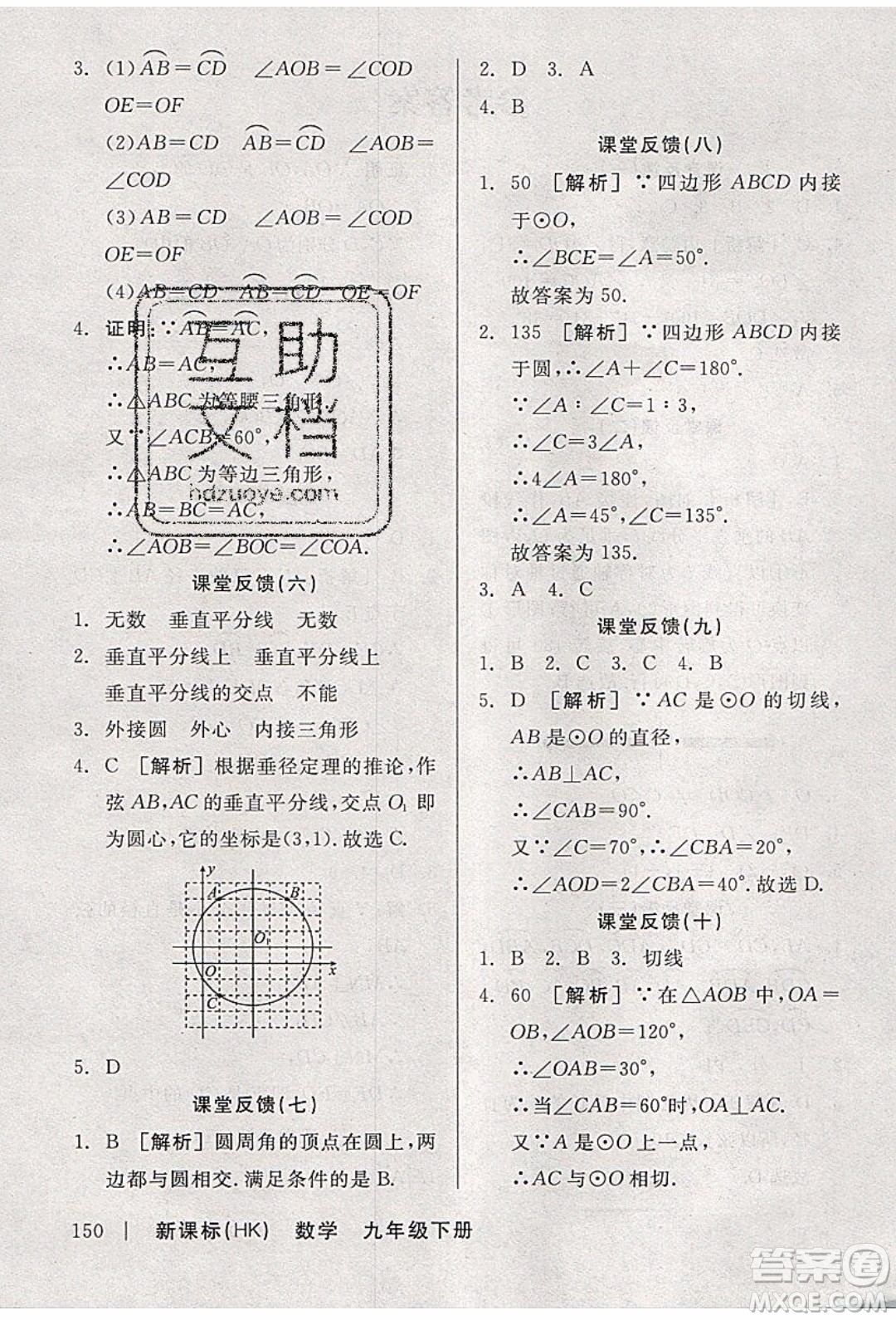 陽光出版社2020年全品學(xué)練考數(shù)學(xué)九年級(jí)下冊(cè)新課標(biāo)HK滬科版答案