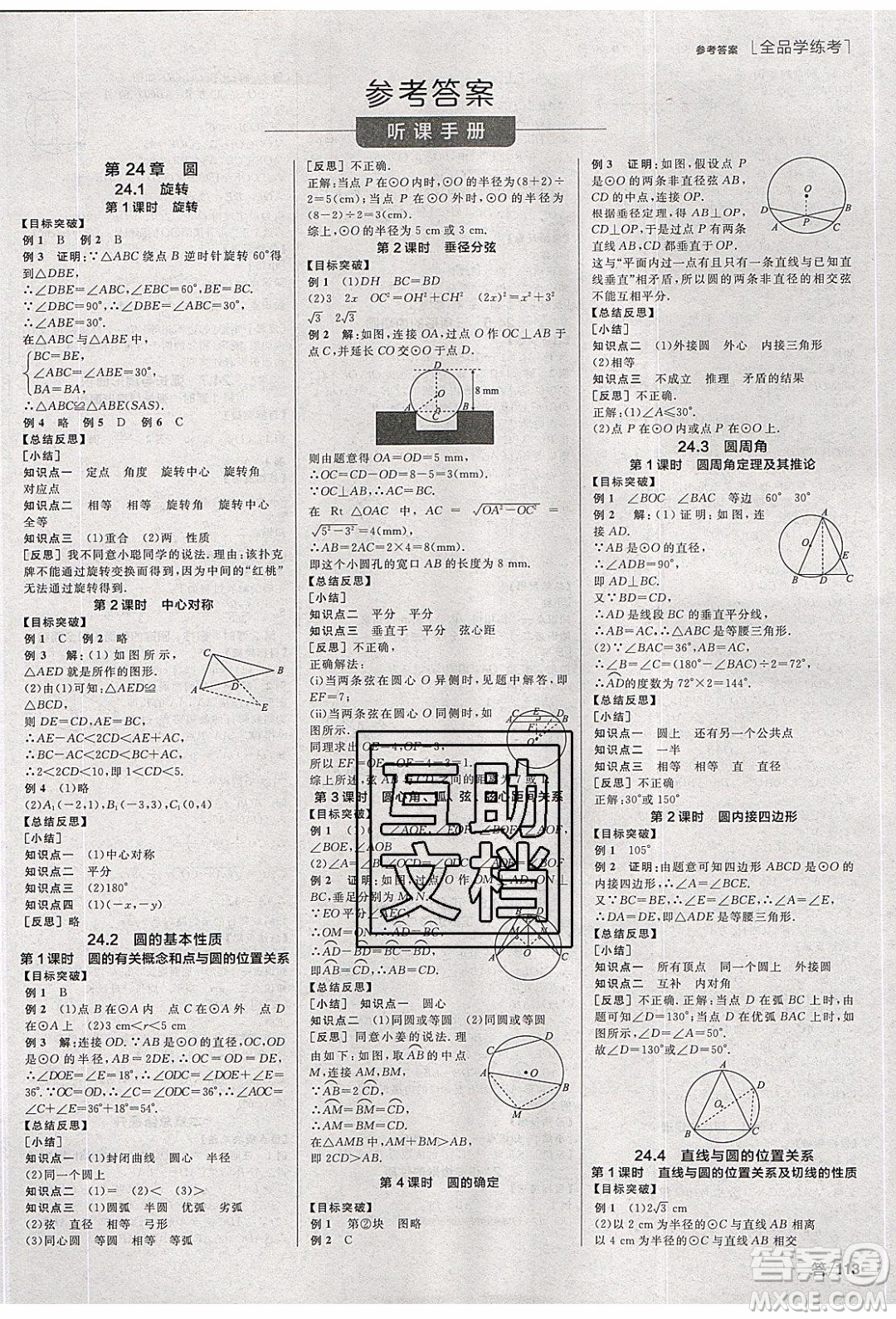 陽光出版社2020年全品學(xué)練考數(shù)學(xué)九年級(jí)下冊(cè)新課標(biāo)HK滬科版答案