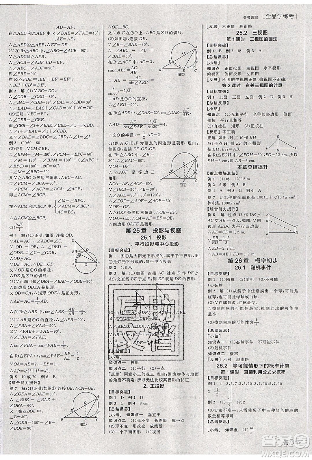 陽光出版社2020年全品學(xué)練考數(shù)學(xué)九年級(jí)下冊(cè)新課標(biāo)HK滬科版答案