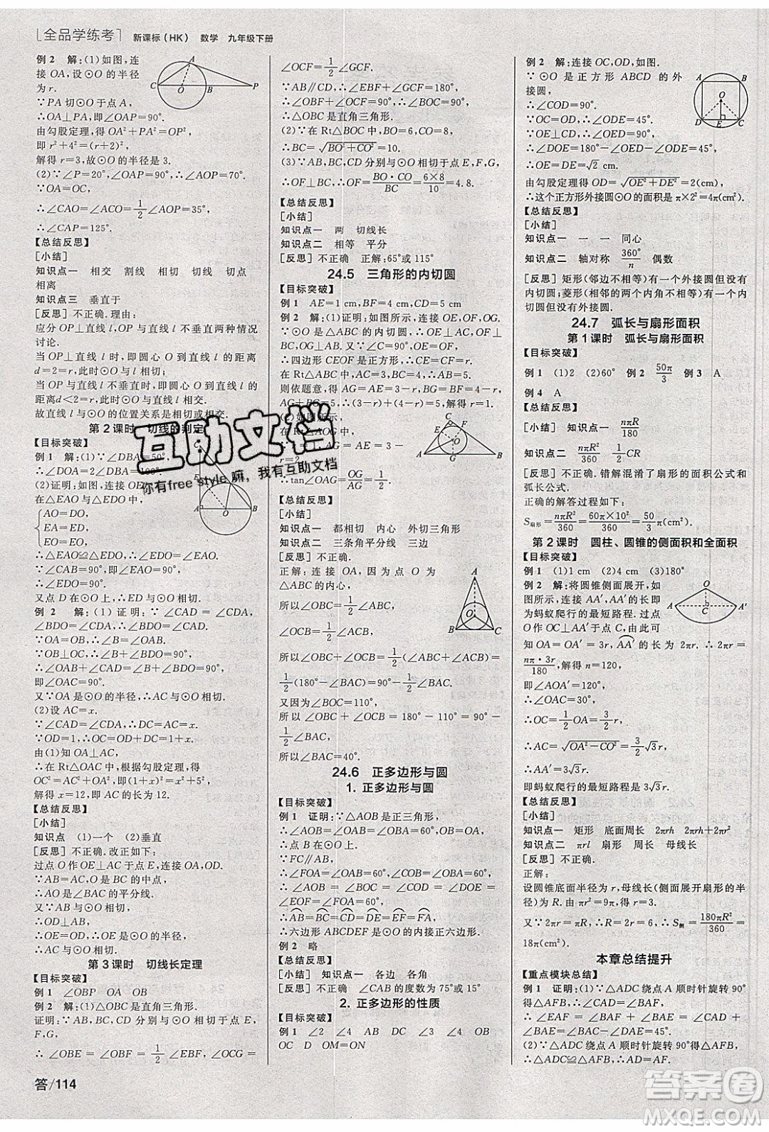 陽光出版社2020年全品學(xué)練考數(shù)學(xué)九年級(jí)下冊(cè)新課標(biāo)HK滬科版答案