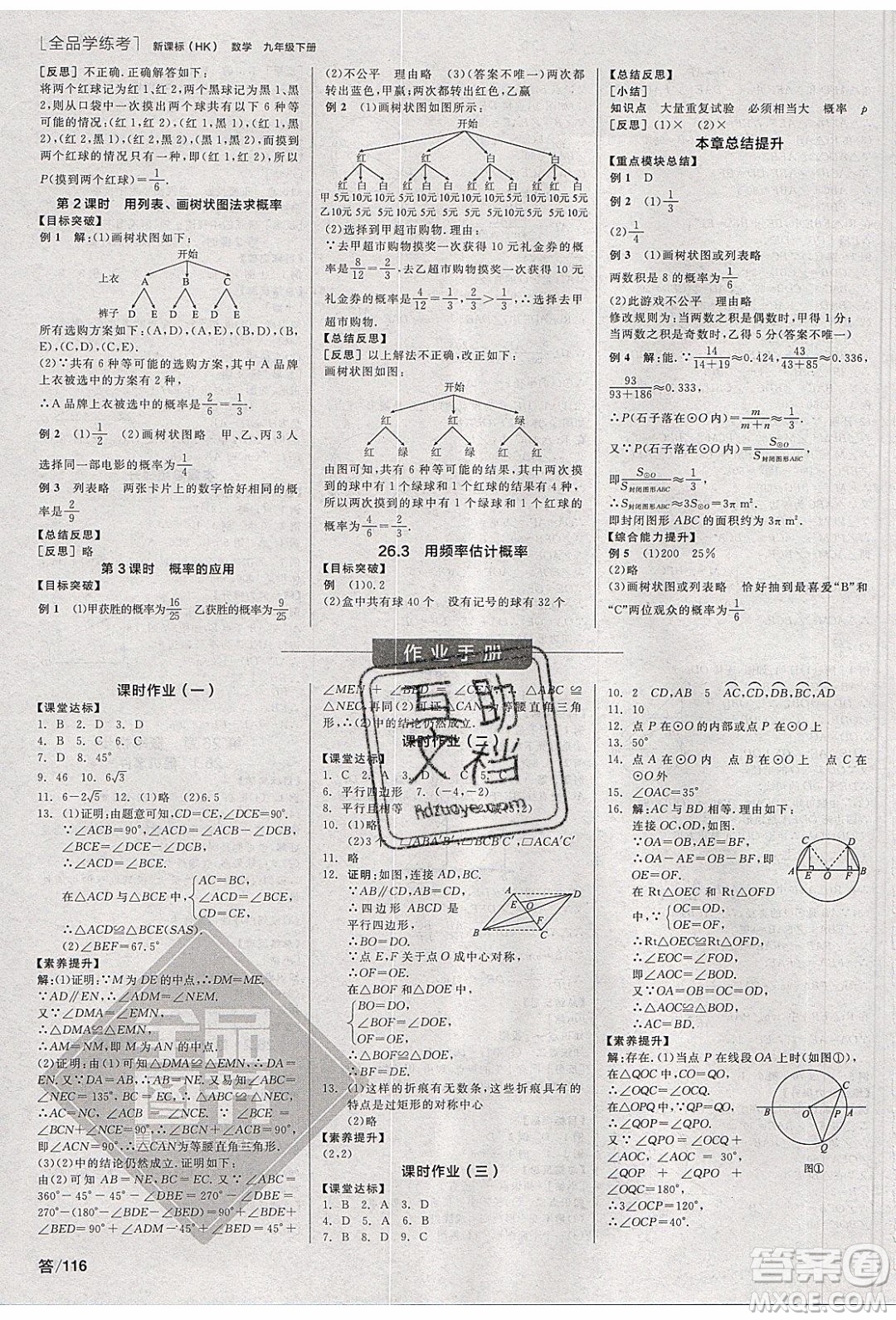 陽光出版社2020年全品學(xué)練考數(shù)學(xué)九年級(jí)下冊(cè)新課標(biāo)HK滬科版答案