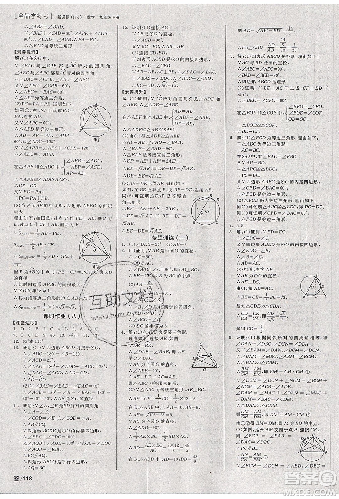 陽光出版社2020年全品學(xué)練考數(shù)學(xué)九年級(jí)下冊(cè)新課標(biāo)HK滬科版答案