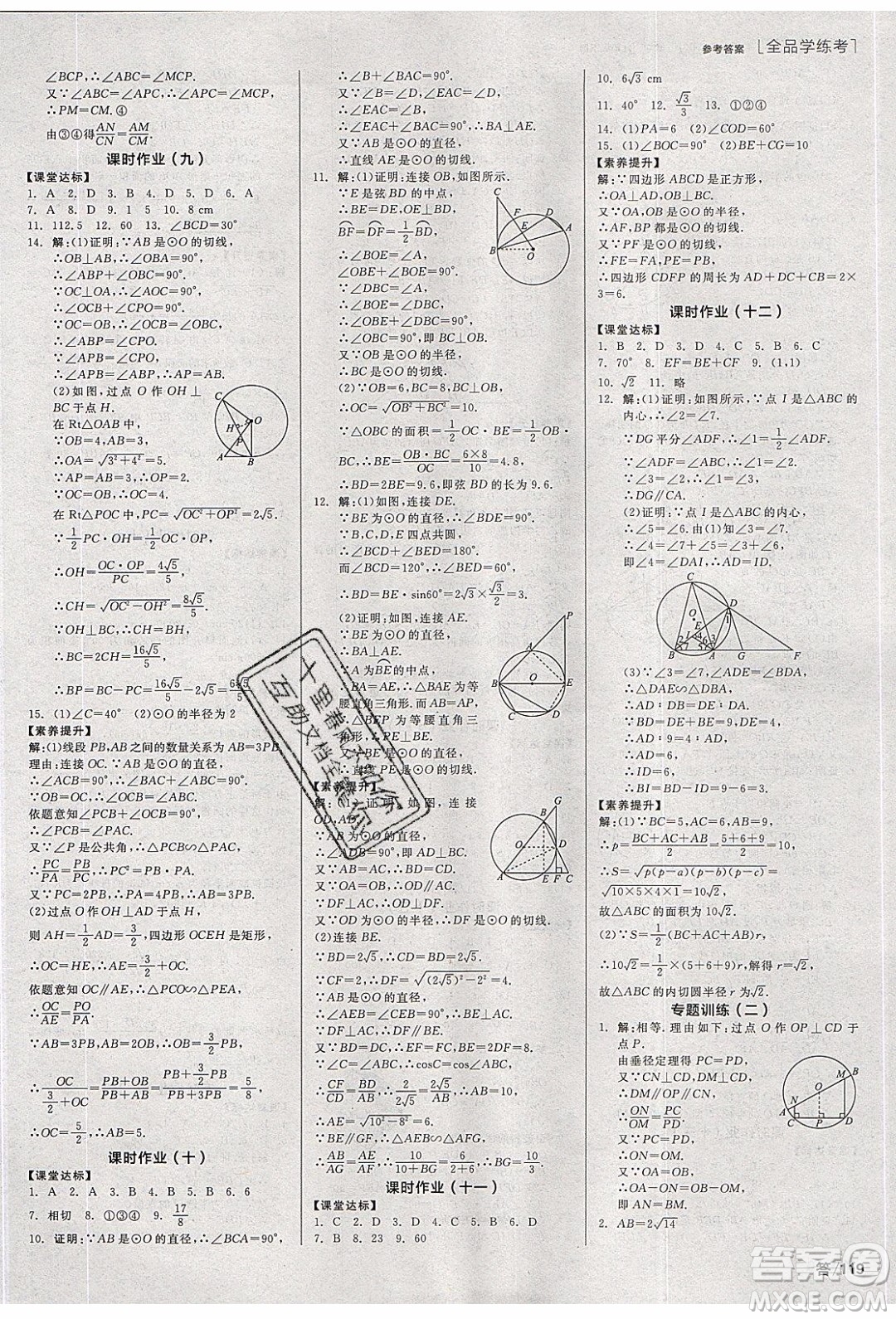 陽光出版社2020年全品學(xué)練考數(shù)學(xué)九年級(jí)下冊(cè)新課標(biāo)HK滬科版答案
