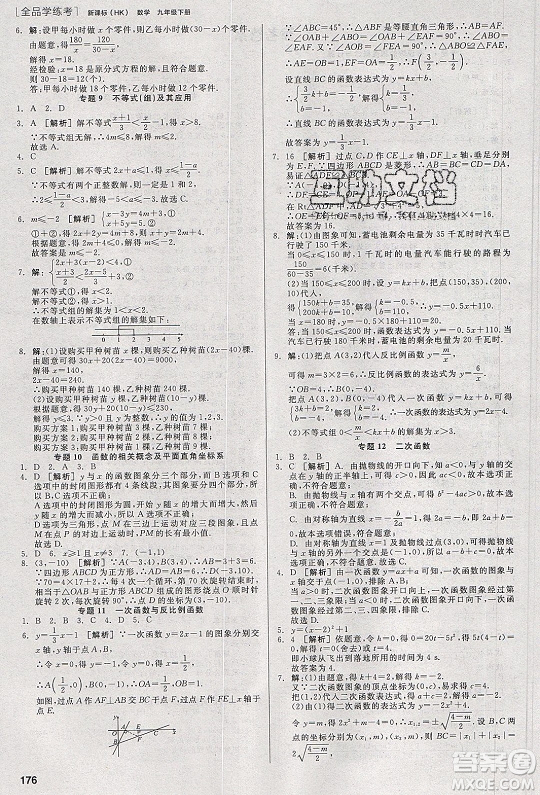 陽光出版社2020年全品學(xué)練考數(shù)學(xué)九年級(jí)下冊(cè)新課標(biāo)HK滬科版答案