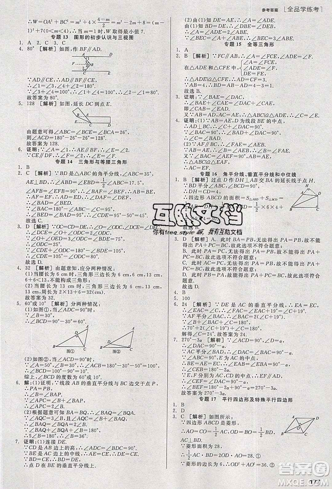 陽光出版社2020年全品學(xué)練考數(shù)學(xué)九年級(jí)下冊(cè)新課標(biāo)HK滬科版答案