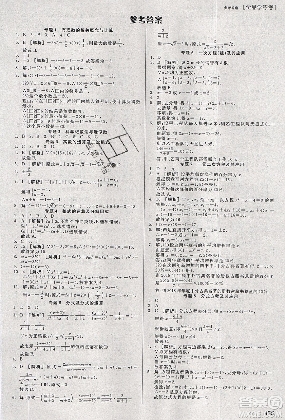 陽光出版社2020年全品學(xué)練考數(shù)學(xué)九年級(jí)下冊(cè)新課標(biāo)HK滬科版答案