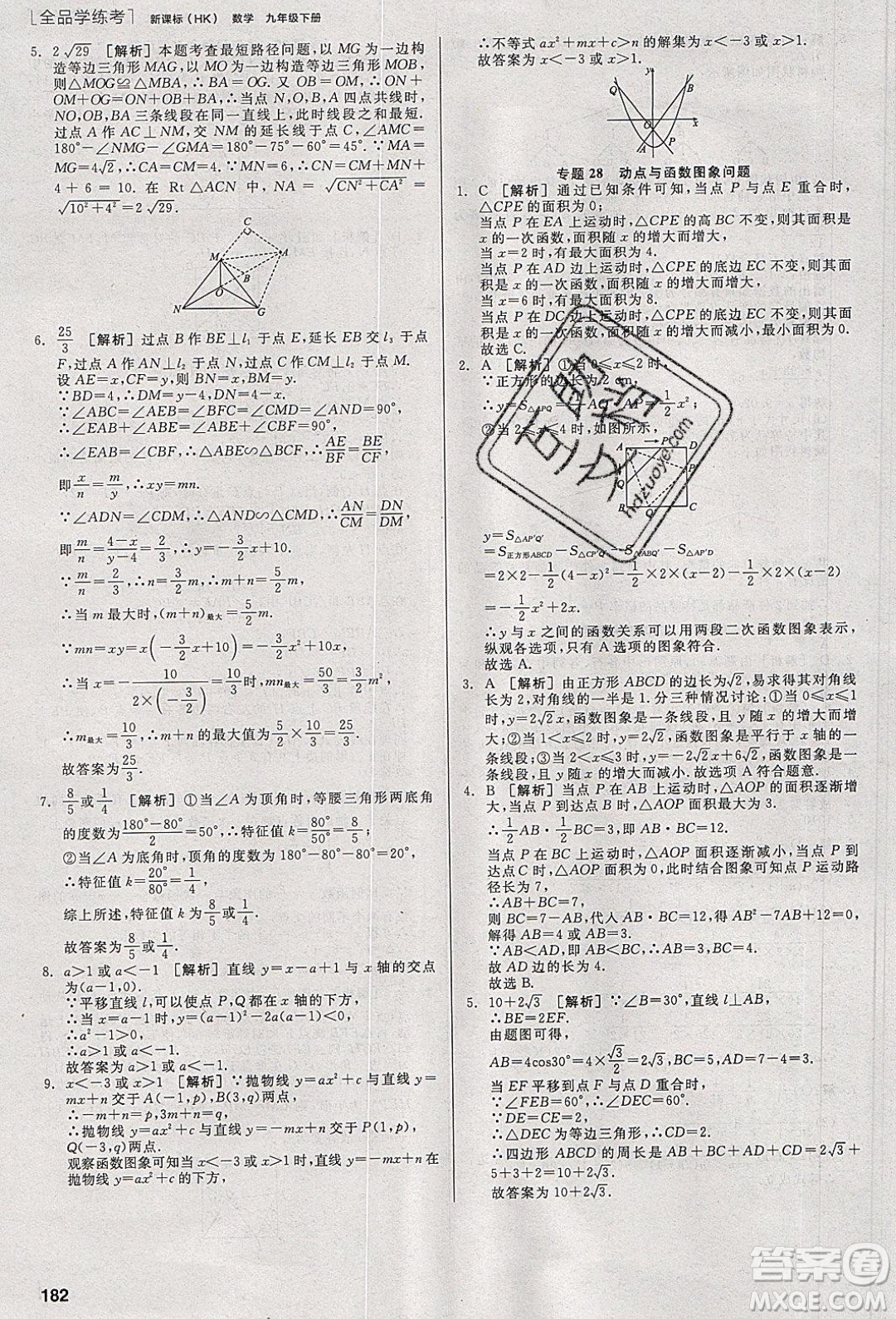 陽光出版社2020年全品學(xué)練考數(shù)學(xué)九年級(jí)下冊(cè)新課標(biāo)HK滬科版答案