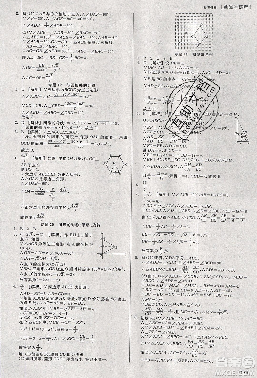 陽光出版社2020年全品學(xué)練考數(shù)學(xué)九年級(jí)下冊(cè)新課標(biāo)HK滬科版答案