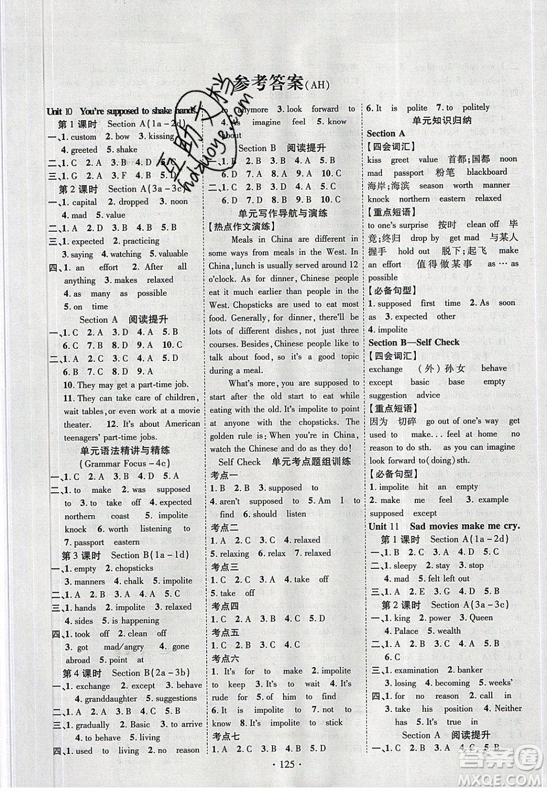 新疆文化出版社2020春課時掌控九年級英語下冊人教版答案