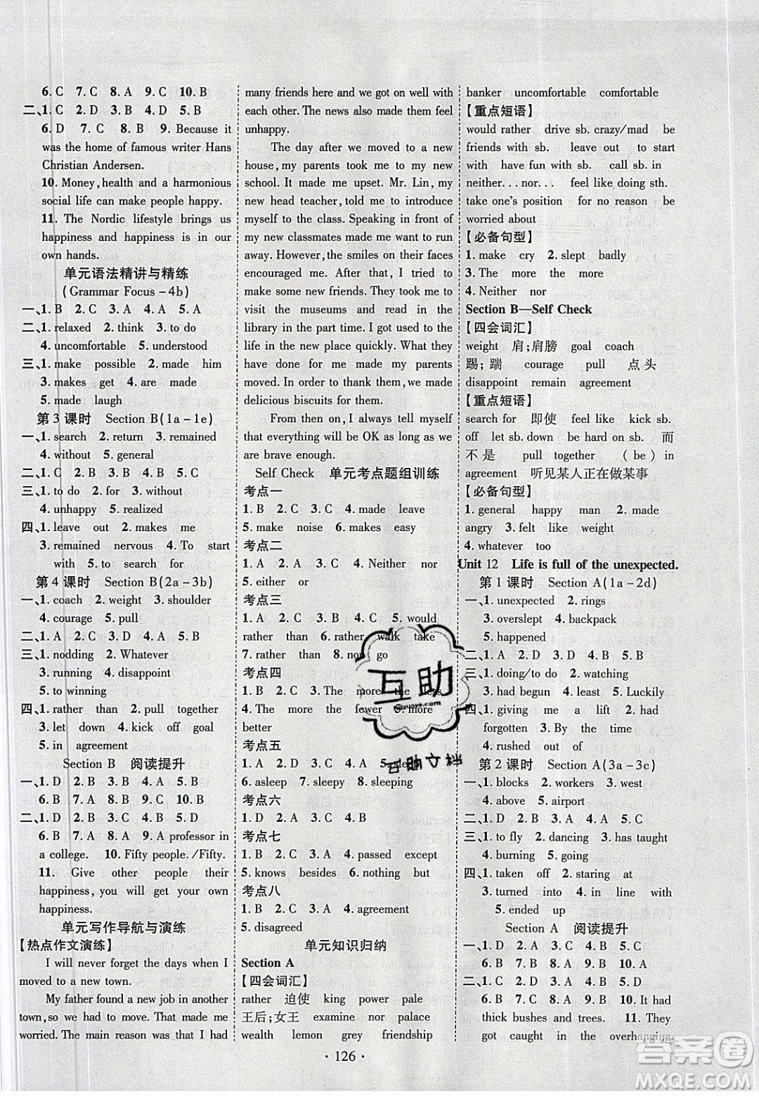 新疆文化出版社2020春課時掌控九年級英語下冊人教版答案