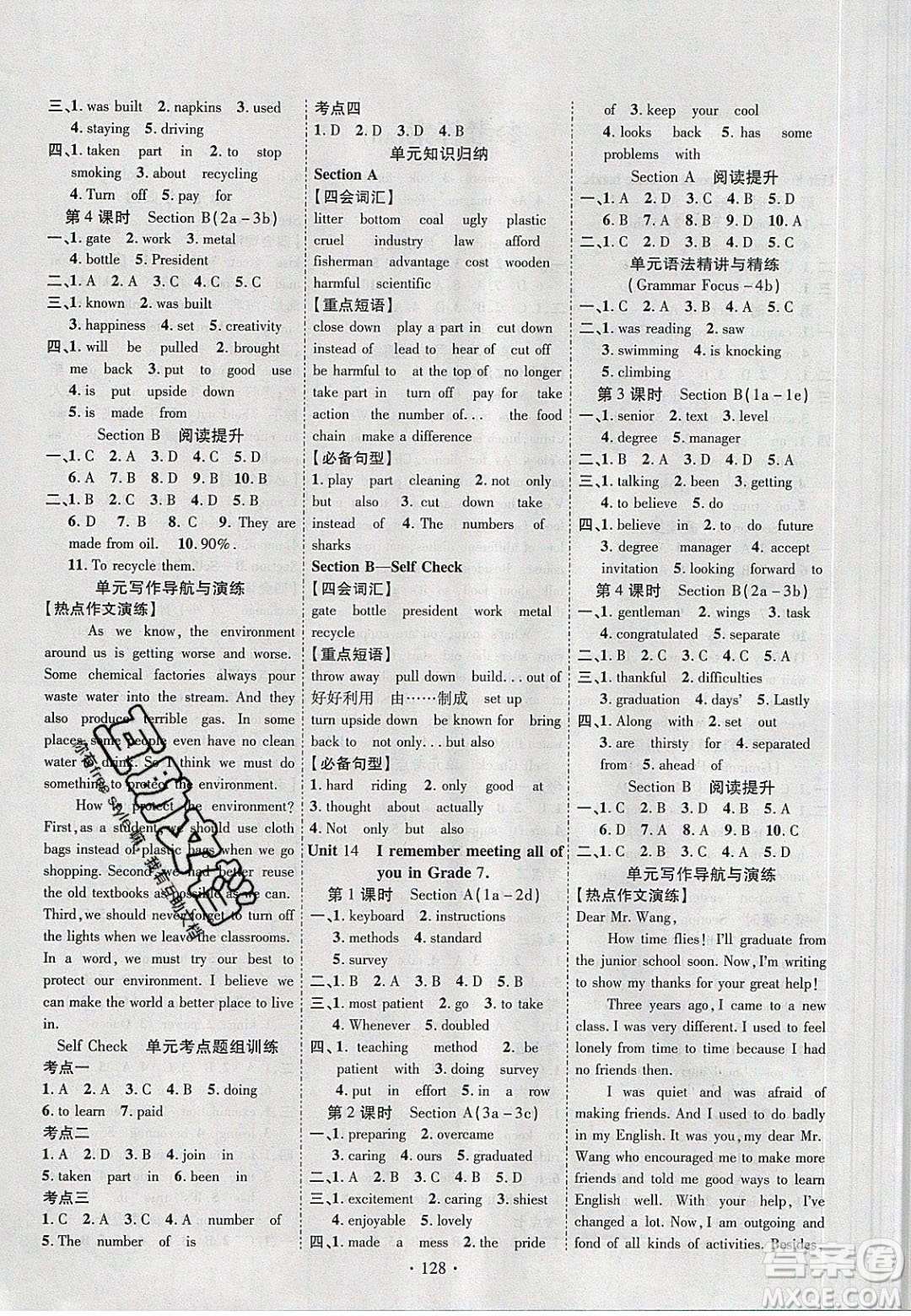 新疆文化出版社2020春課時掌控九年級英語下冊人教版答案