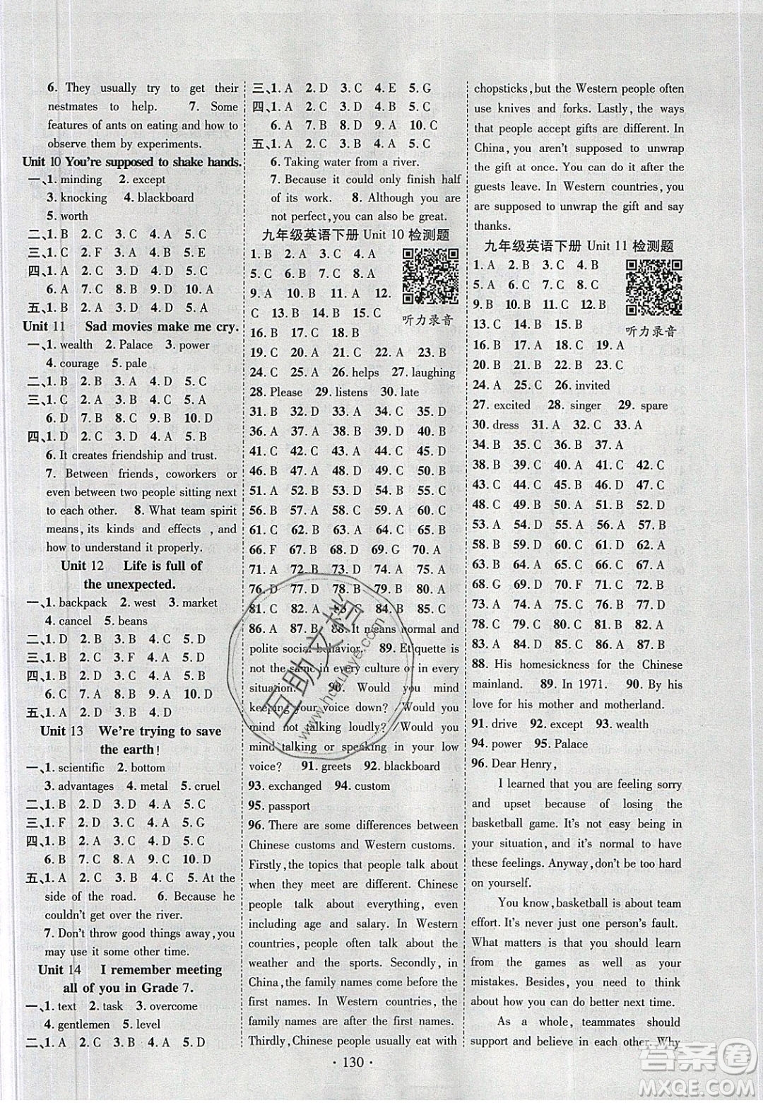 新疆文化出版社2020春課時掌控九年級英語下冊人教版答案