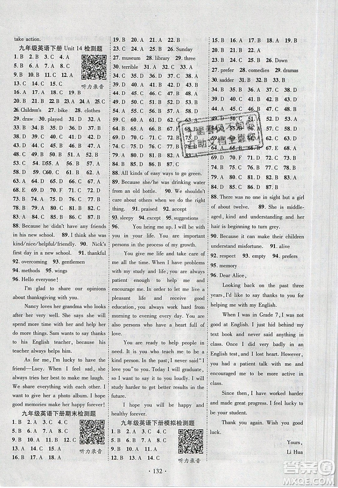 新疆文化出版社2020春課時掌控九年級英語下冊人教版答案