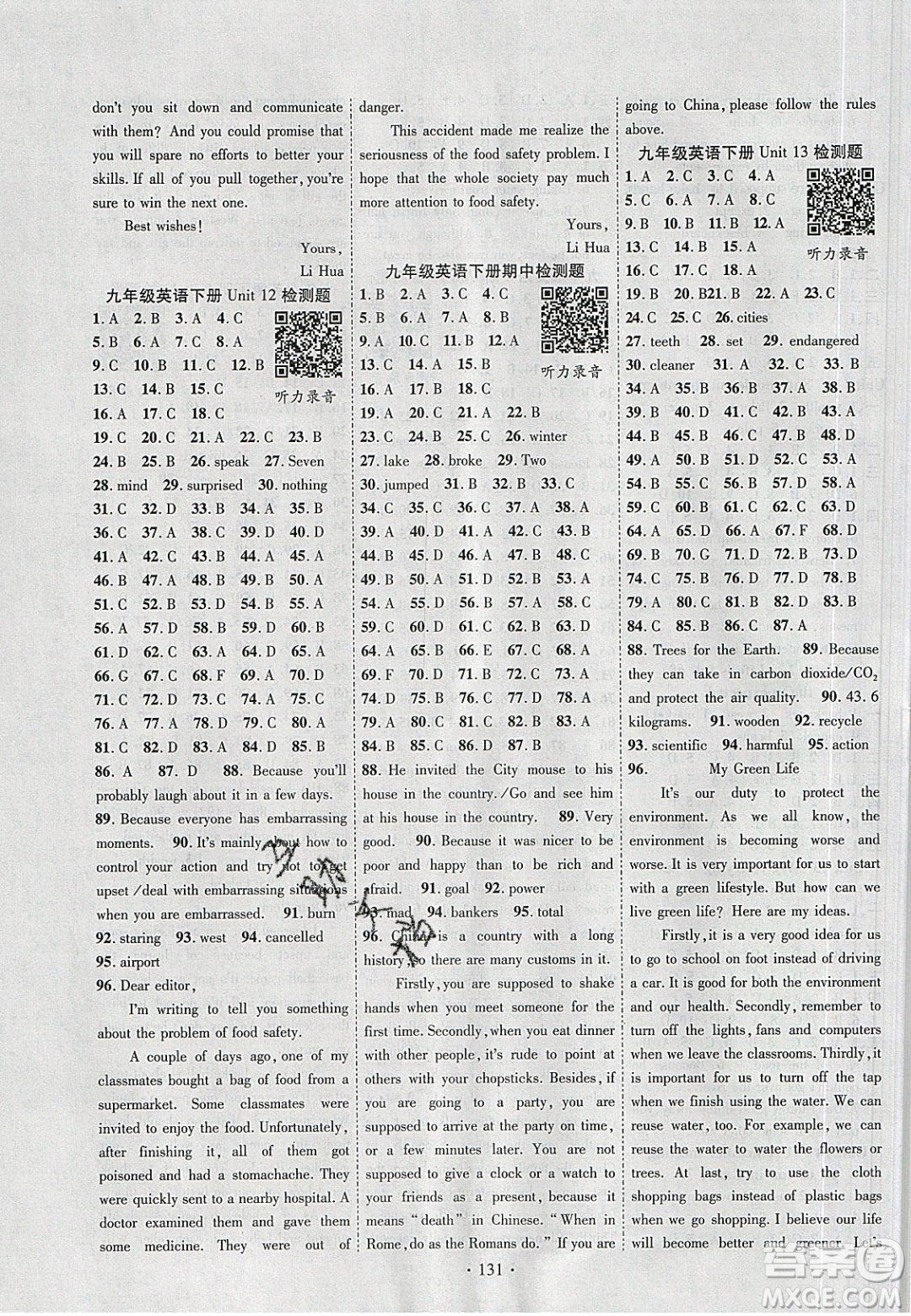 新疆文化出版社2020春課時掌控九年級英語下冊人教版答案