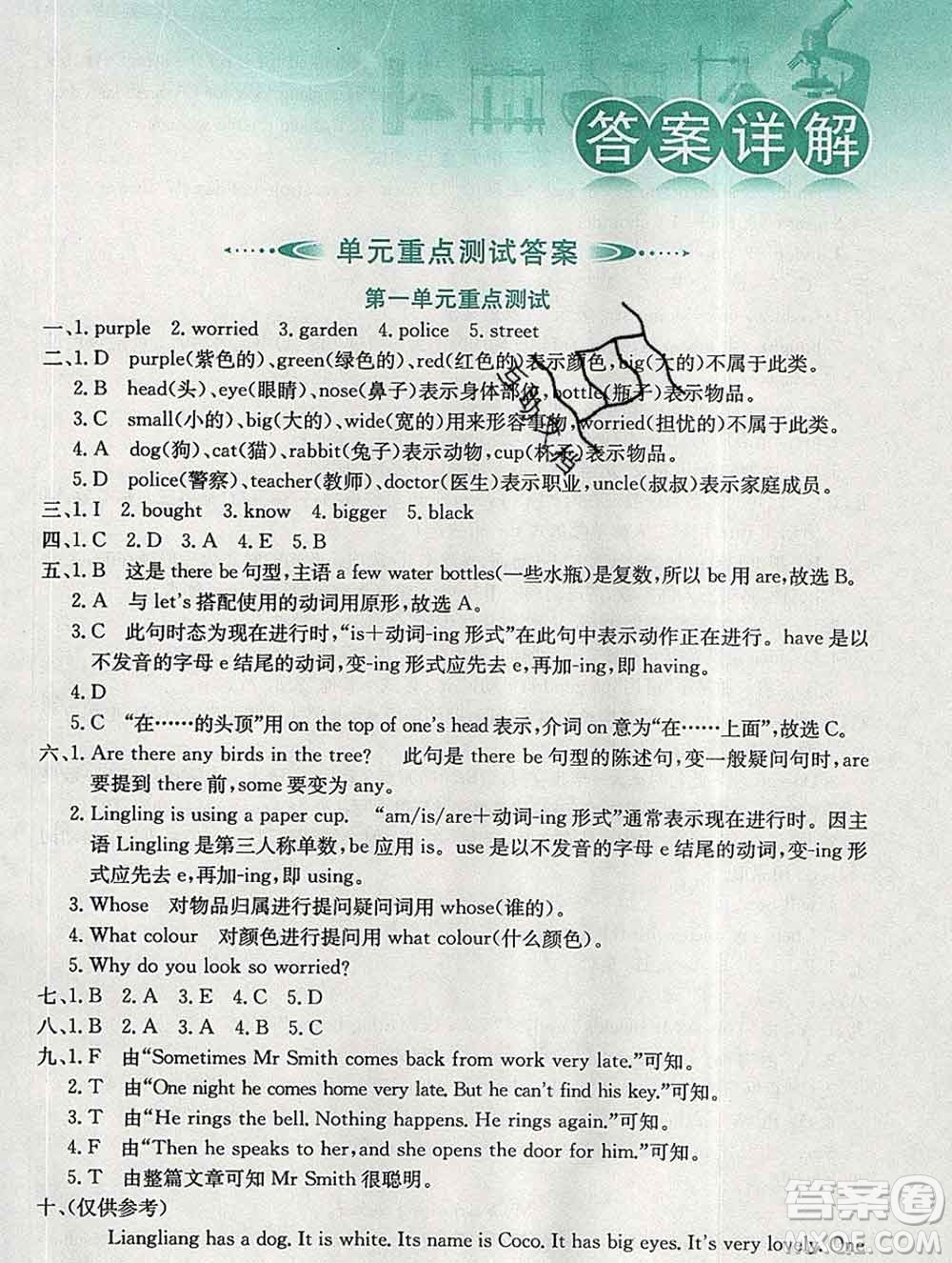 2020春小學(xué)教材全解六年級英語下冊北京版一起答案