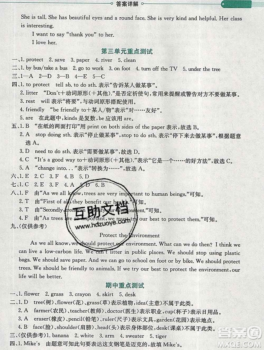 2020春小學(xué)教材全解六年級英語下冊北京版一起答案