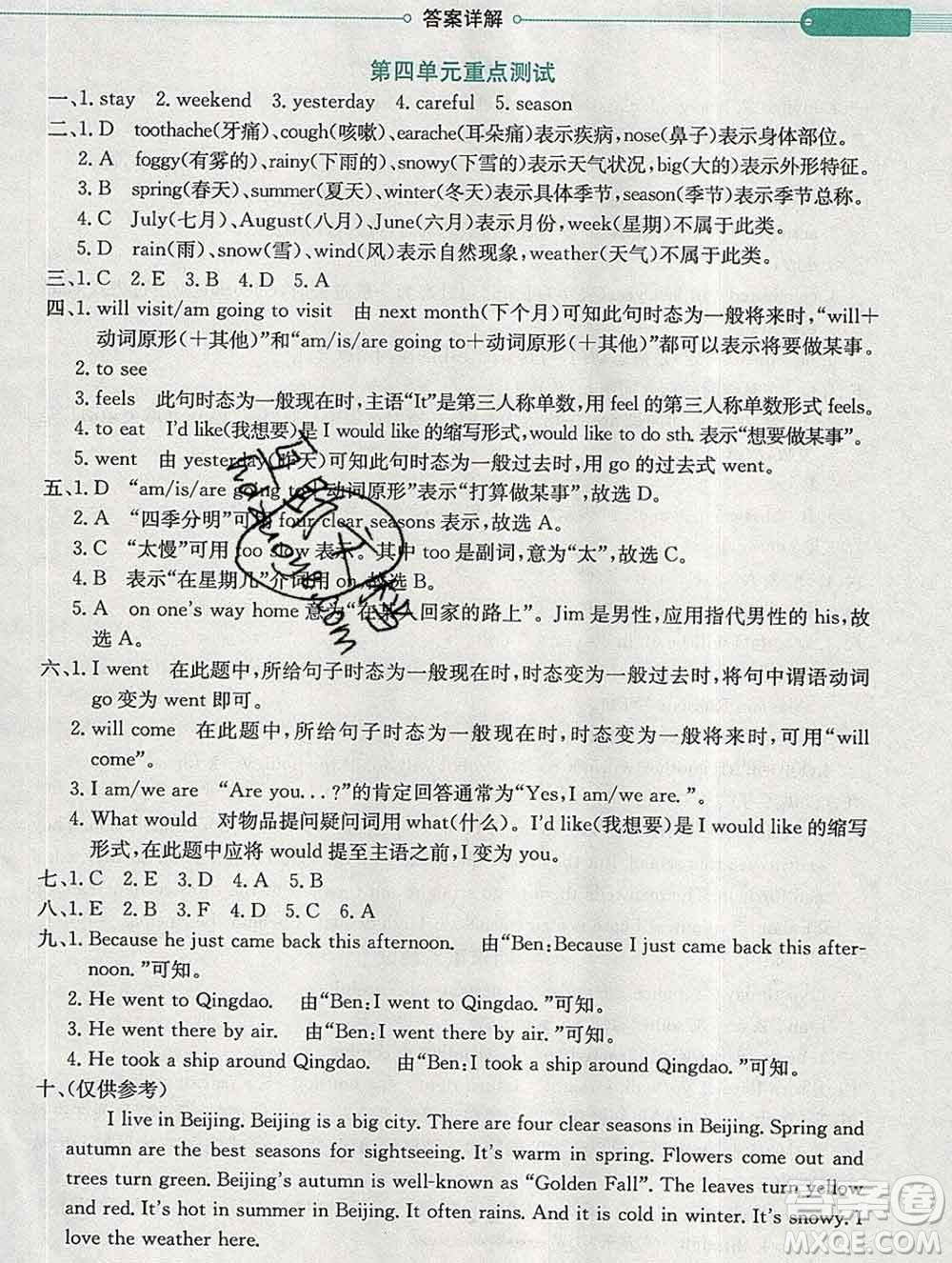 2020春小學(xué)教材全解六年級英語下冊北京版一起答案
