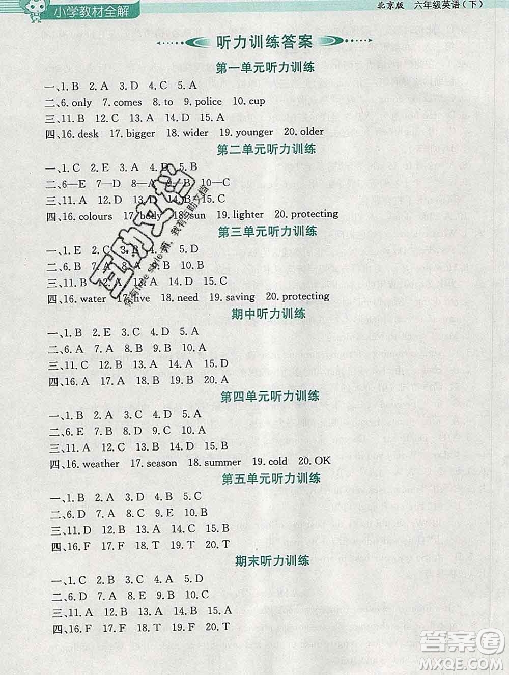2020春小學(xué)教材全解六年級英語下冊北京版一起答案