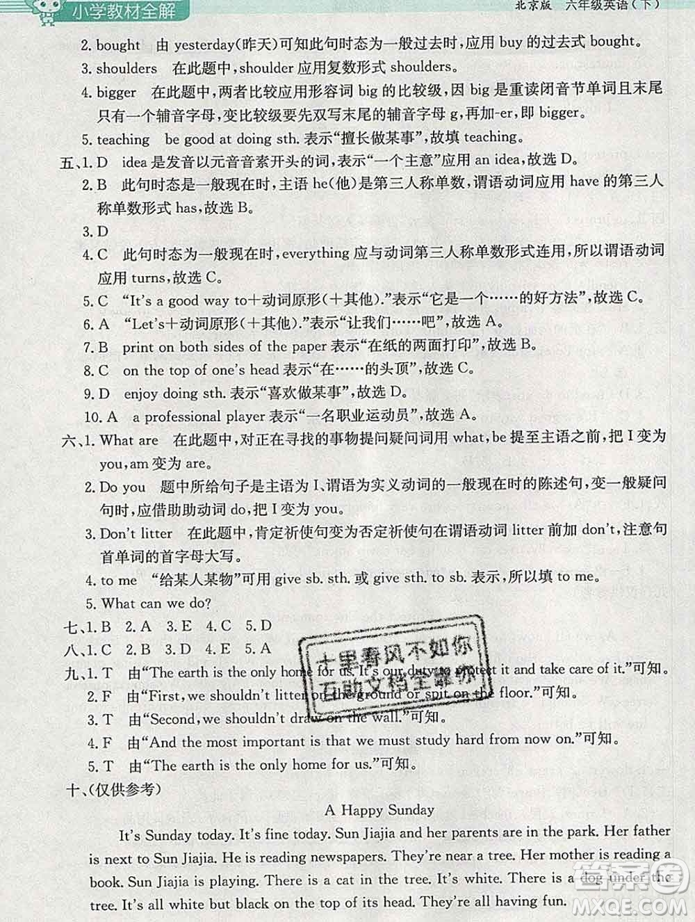 2020春小學(xué)教材全解六年級英語下冊北京版一起答案