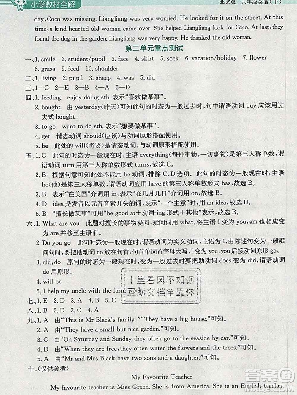 2020春小學(xué)教材全解六年級英語下冊北京版一起答案
