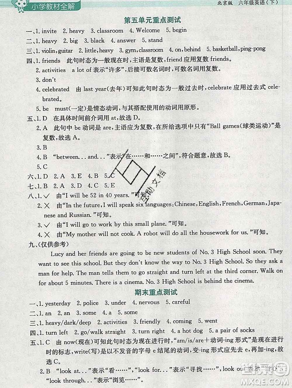 2020春小學(xué)教材全解六年級英語下冊北京版一起答案
