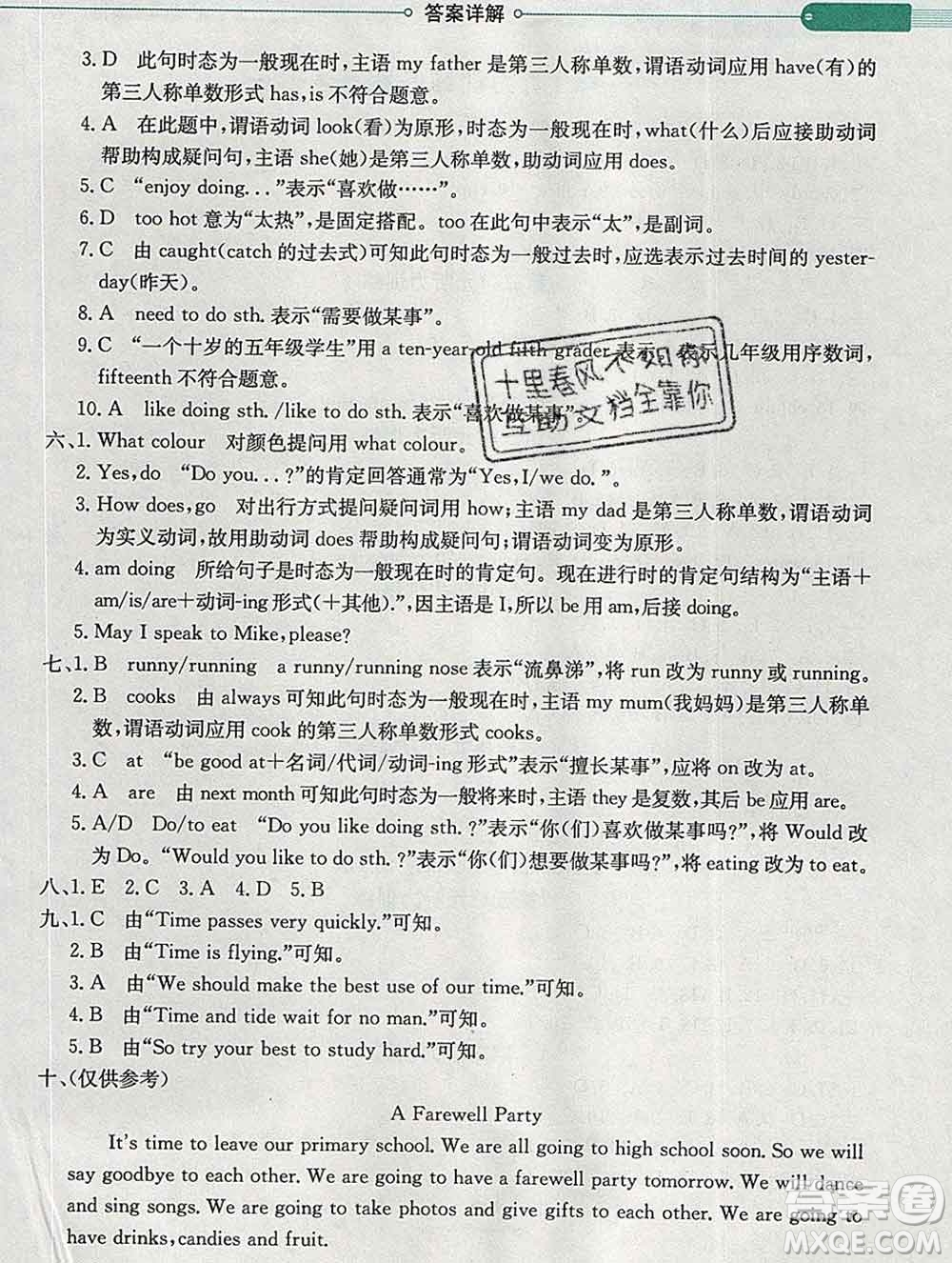 2020春小學(xué)教材全解六年級英語下冊北京版一起答案