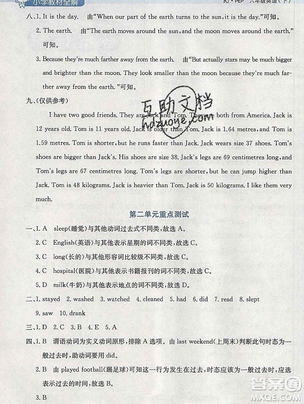 2020春小學(xué)教材全解六年級(jí)英語(yǔ)下冊(cè)人教版三起答案