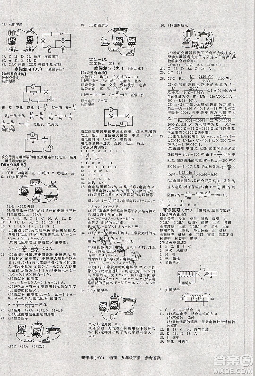 陽(yáng)光出版社2020年全品學(xué)練考物理九年級(jí)下冊(cè)新課標(biāo)HY滬粵版答案