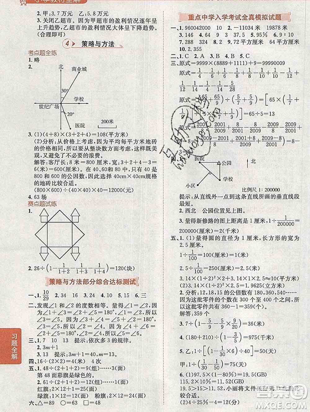 2020春小學(xué)教材全解六年級(jí)數(shù)學(xué)下冊(cè)青島版六三制答案