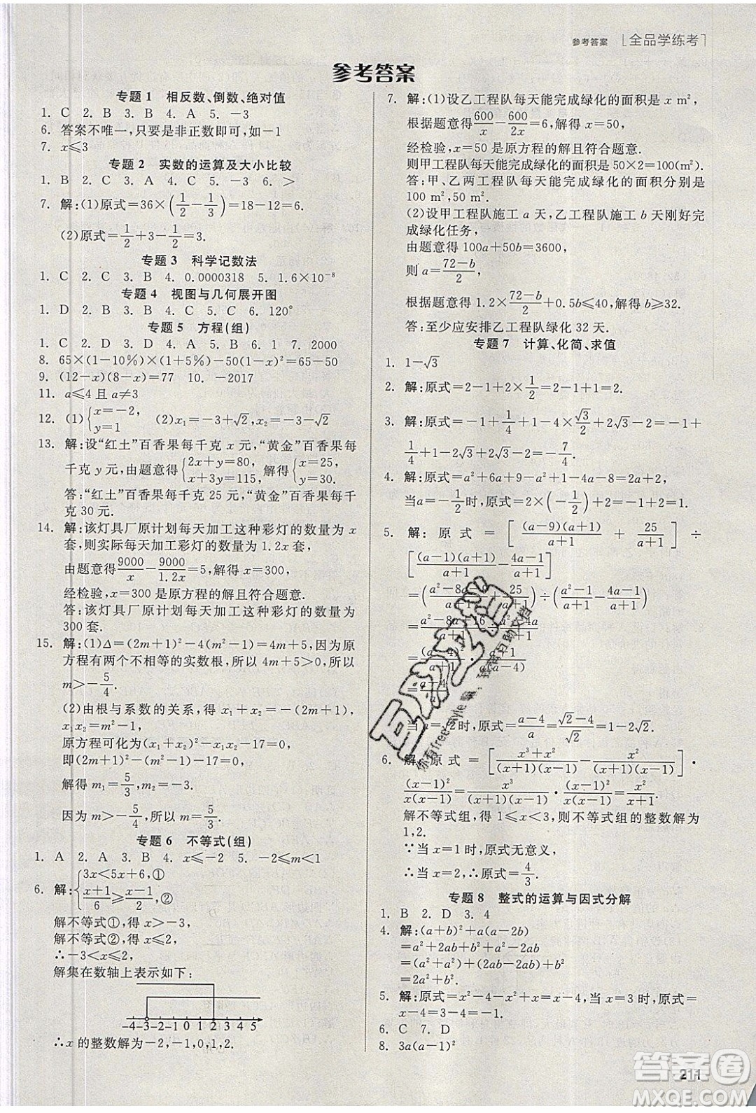 陽光出版社2020年全品學(xué)練考數(shù)學(xué)九年級下冊新課標HS華師大版答案