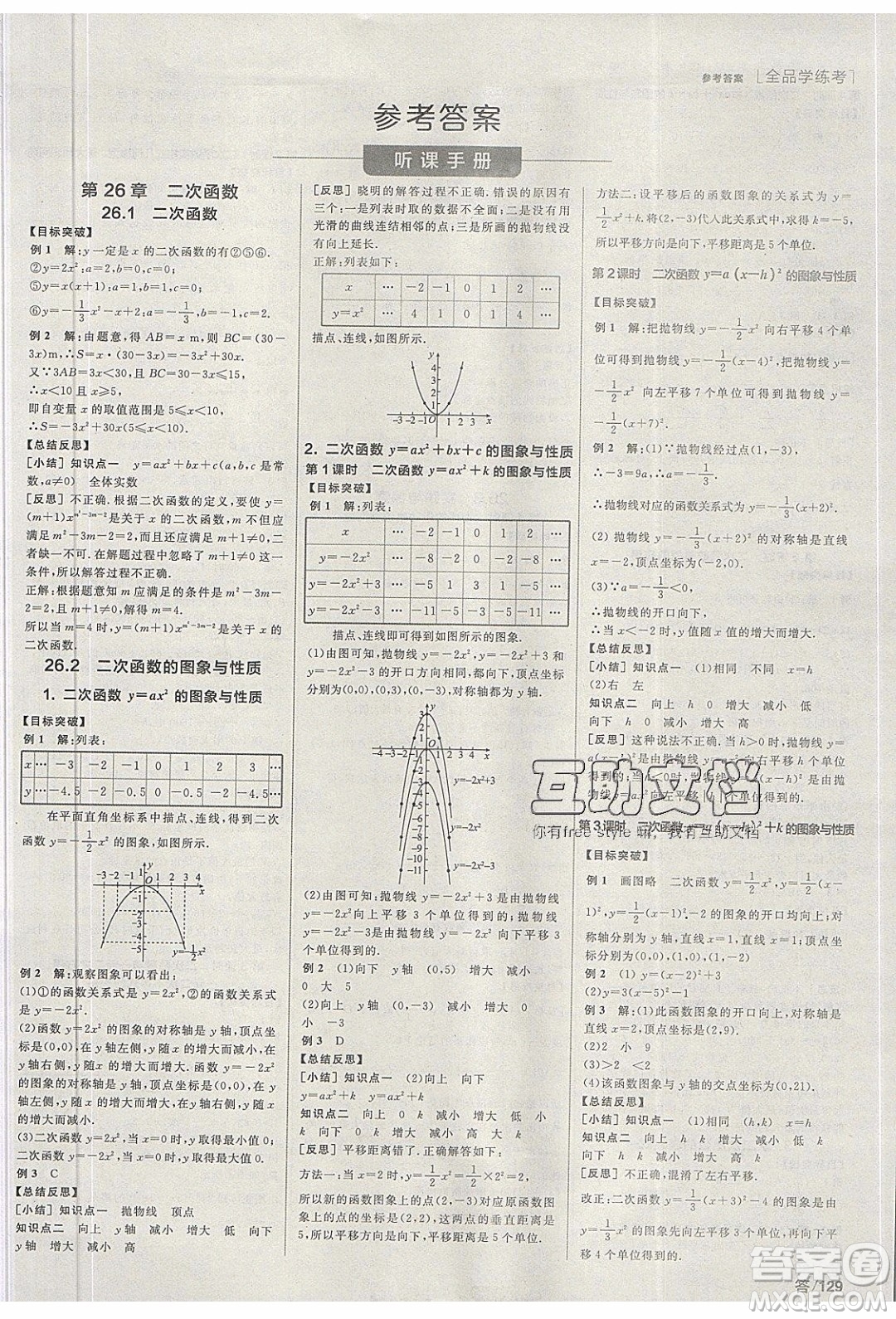 陽光出版社2020年全品學(xué)練考數(shù)學(xué)九年級下冊新課標HS華師大版答案