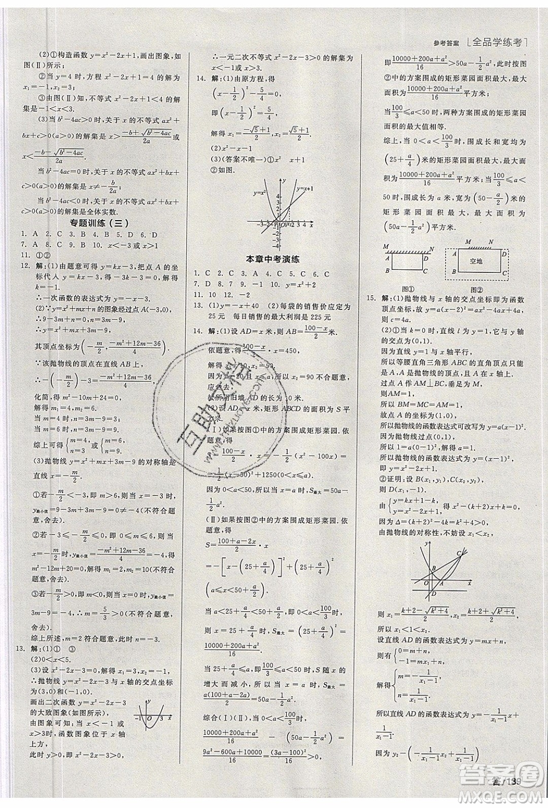 陽光出版社2020年全品學(xué)練考數(shù)學(xué)九年級下冊新課標HS華師大版答案