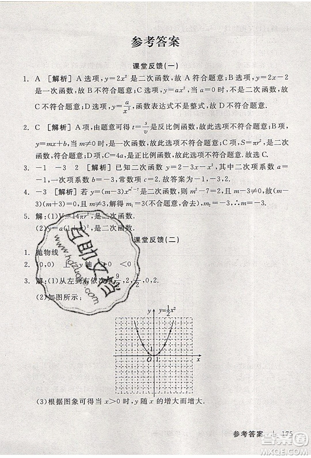 陽光出版社2020年全品學(xué)練考數(shù)學(xué)九年級下冊新課標HS華師大版答案