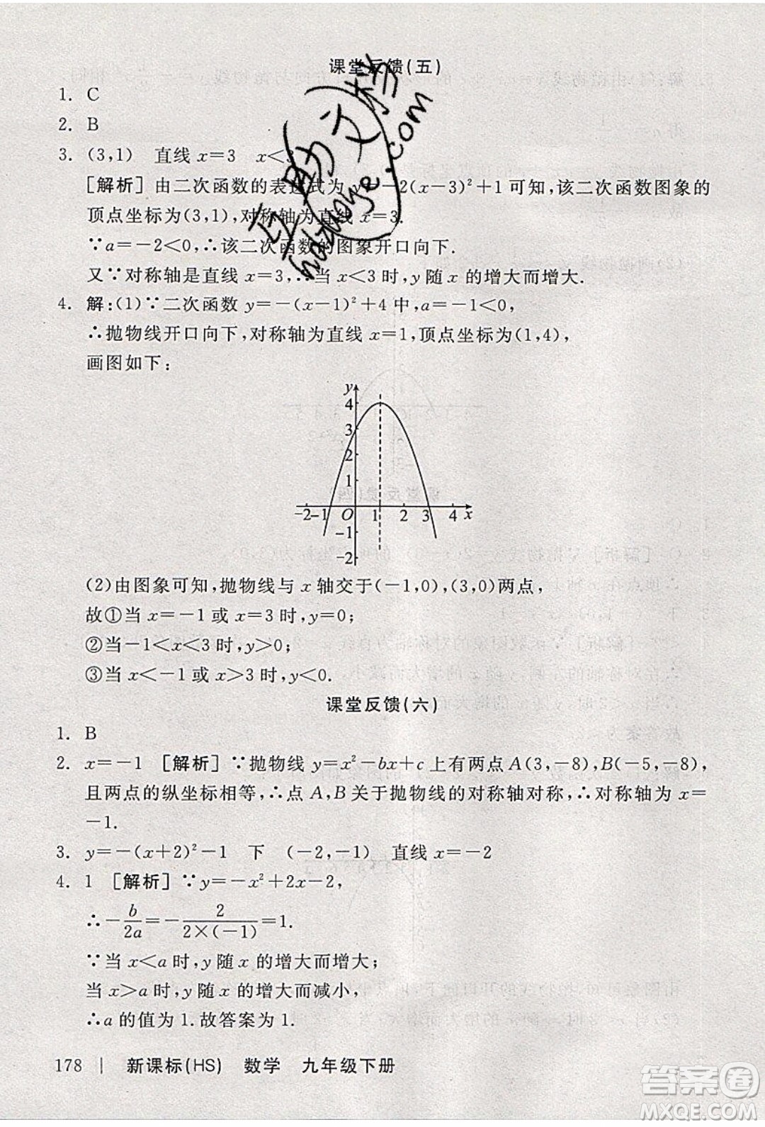 陽光出版社2020年全品學(xué)練考數(shù)學(xué)九年級下冊新課標HS華師大版答案