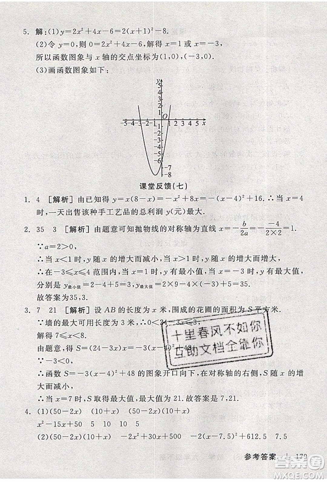 陽光出版社2020年全品學(xué)練考數(shù)學(xué)九年級下冊新課標HS華師大版答案