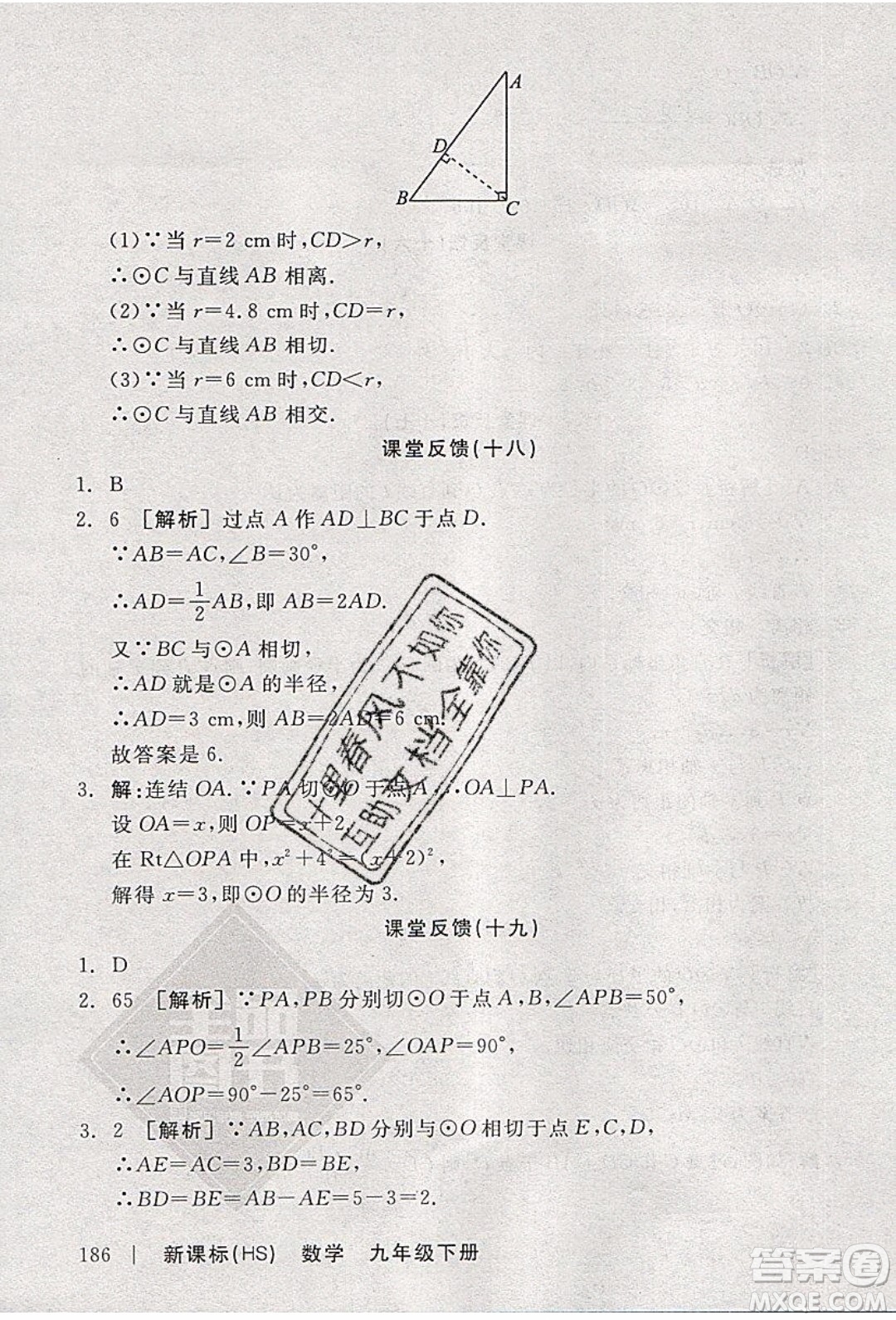 陽光出版社2020年全品學(xué)練考數(shù)學(xué)九年級下冊新課標HS華師大版答案