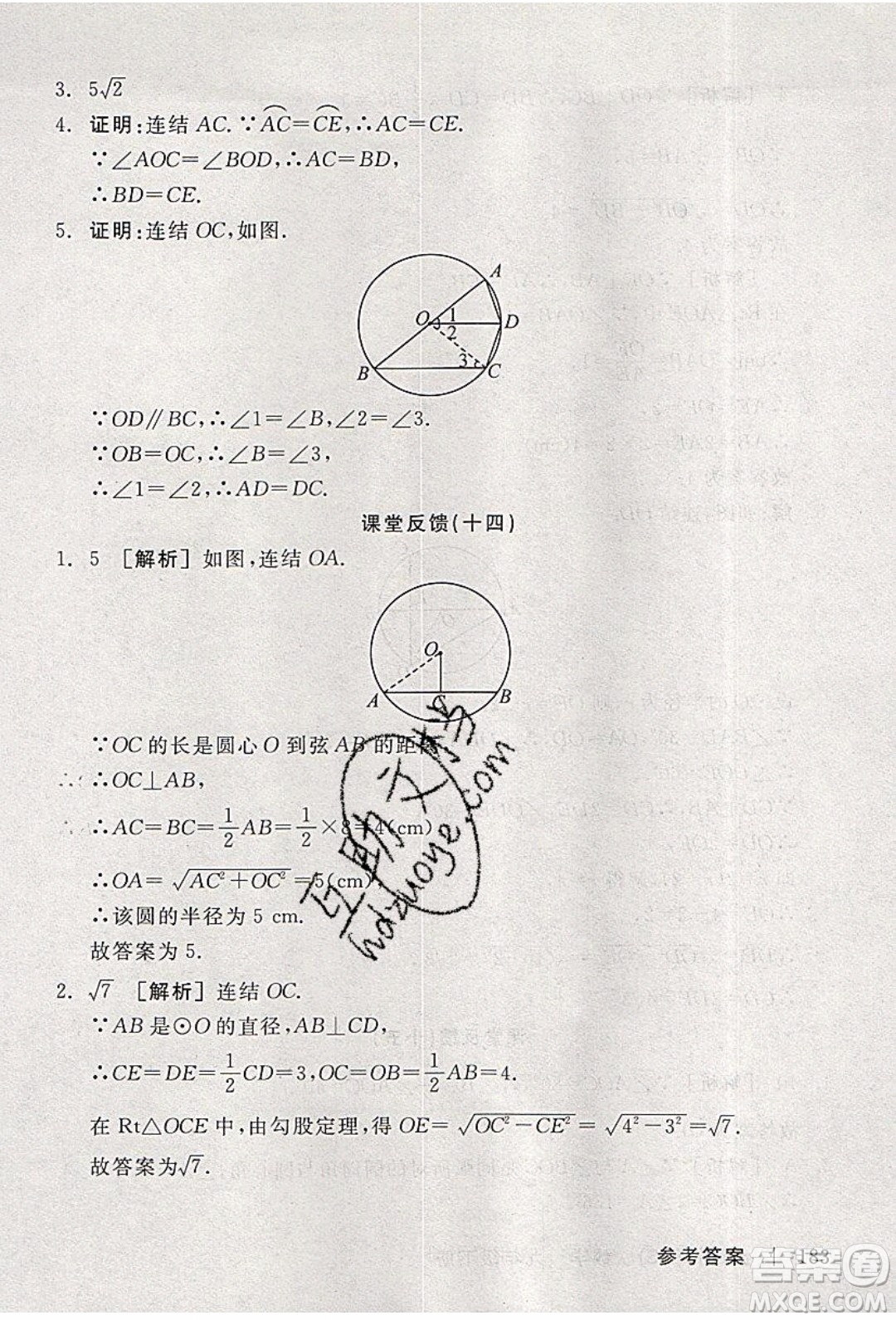 陽光出版社2020年全品學(xué)練考數(shù)學(xué)九年級下冊新課標HS華師大版答案
