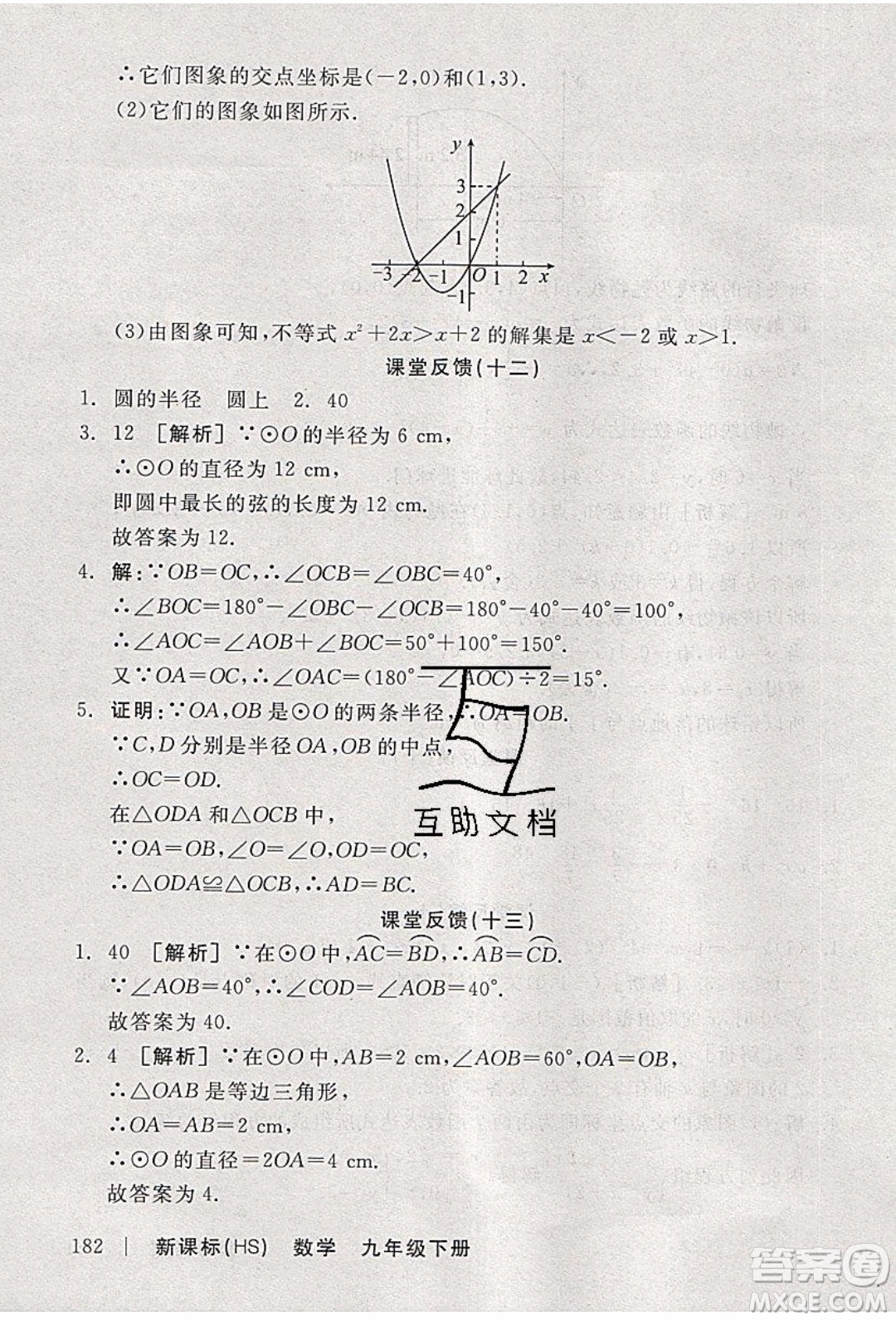 陽光出版社2020年全品學(xué)練考數(shù)學(xué)九年級下冊新課標HS華師大版答案